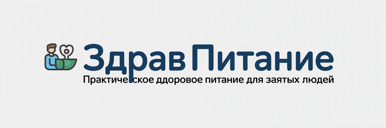 ЗдравПитание